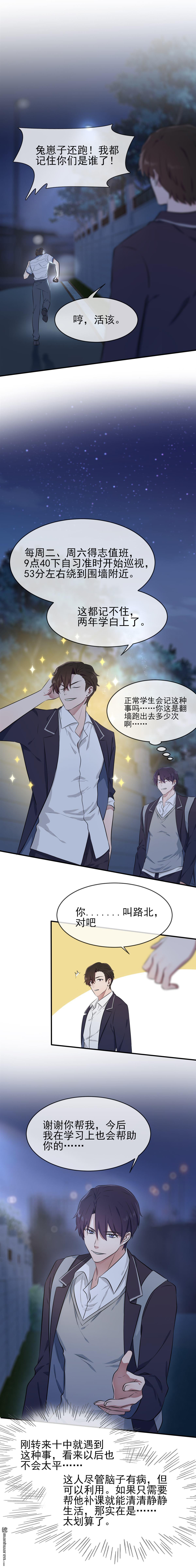 我告老师！！第6话 白上两年学