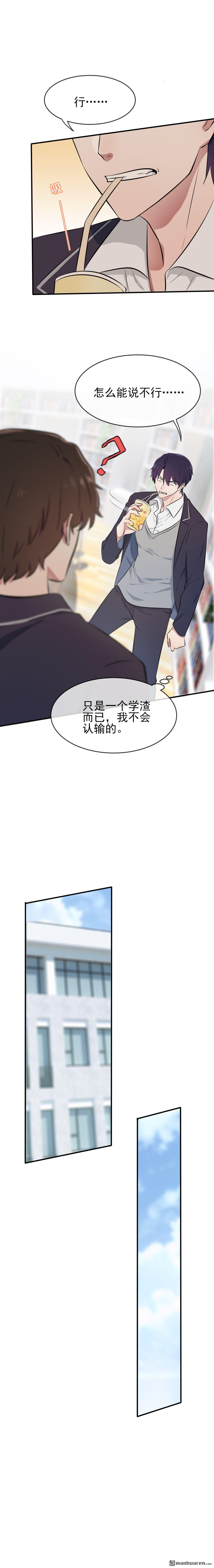 我告老师！！第8话 优秀限制了我的想象力