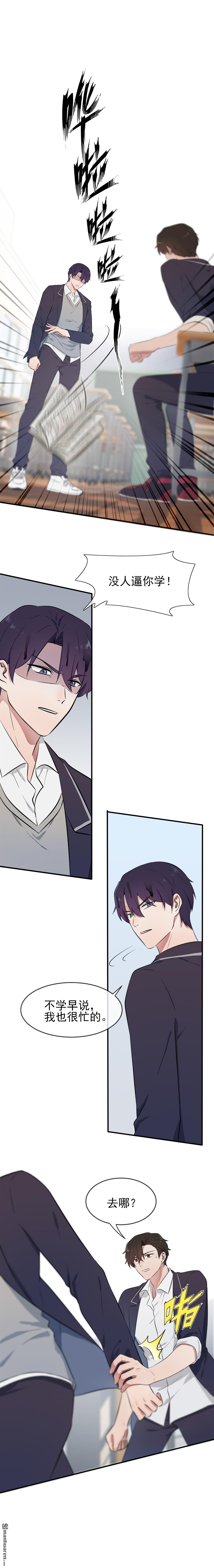 我告老师！！第9话