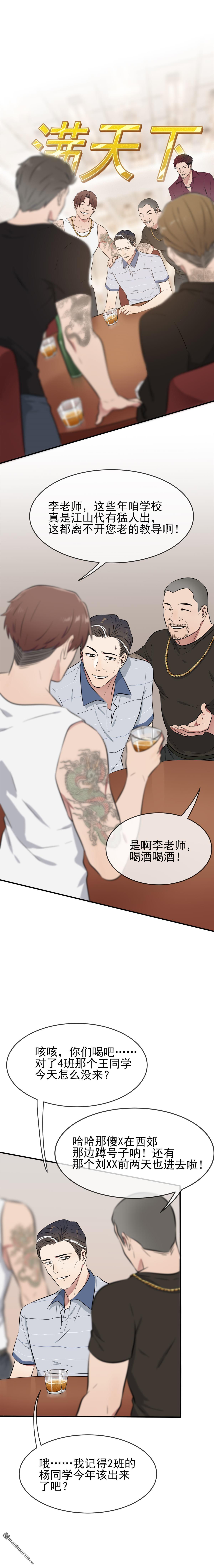 我告老师！！第11话 桃李满天下