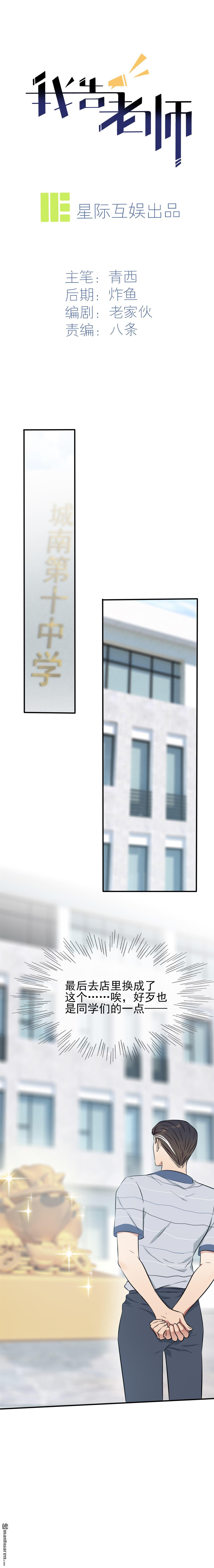 我告老师！！第11话 桃李满天下