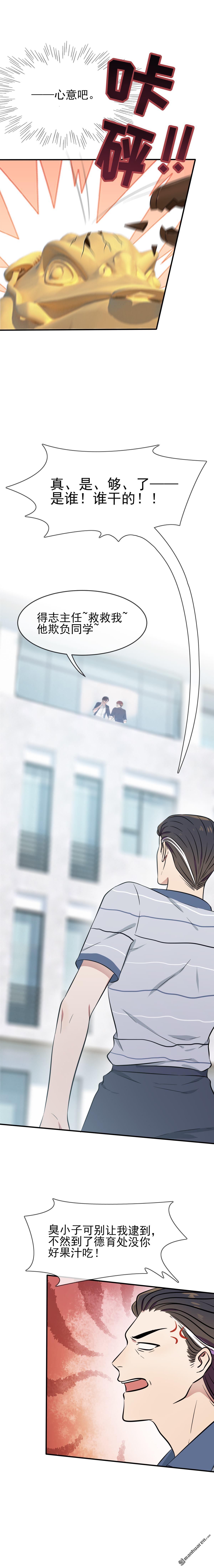 我告老师！！第11话 桃李满天下