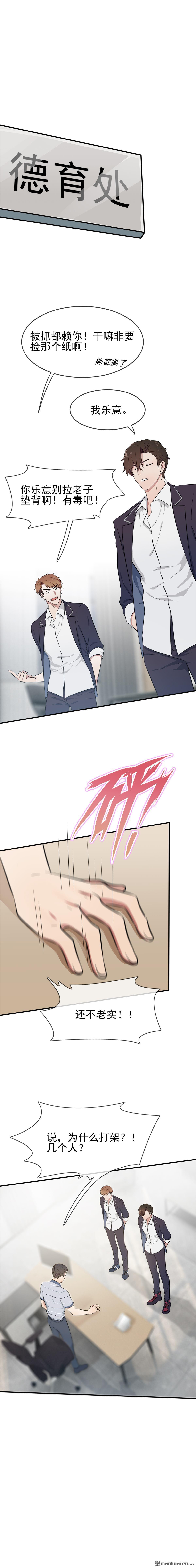 我告老师！！第11话 桃李满天下