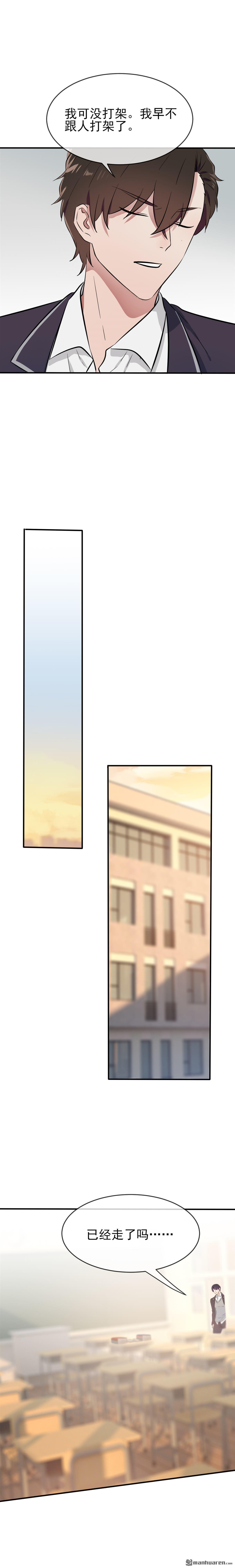 我告老师！！第11话 桃李满天下