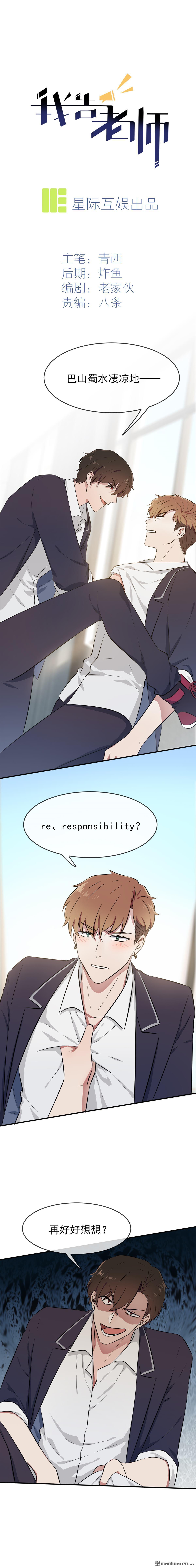 我告老师！！第12话 这三种姿势让你背下来就忘不了！