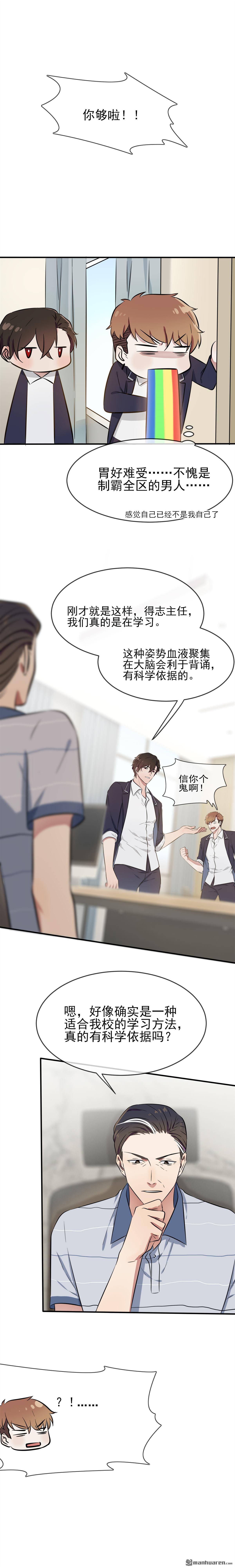 我告老师！！第12话 这三种姿势让你背下来就忘不了！
