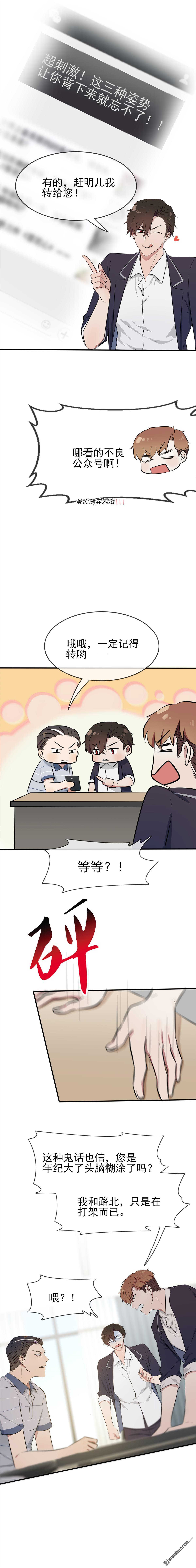 我告老师！！第12话 这三种姿势让你背下来就忘不了！