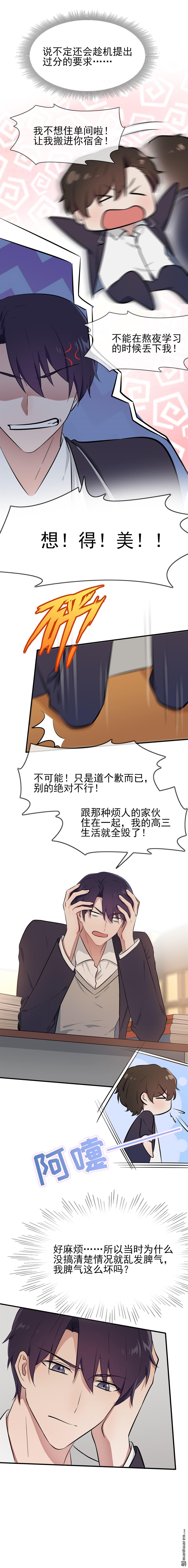 我告老师！！第13话 绝对……不关我事