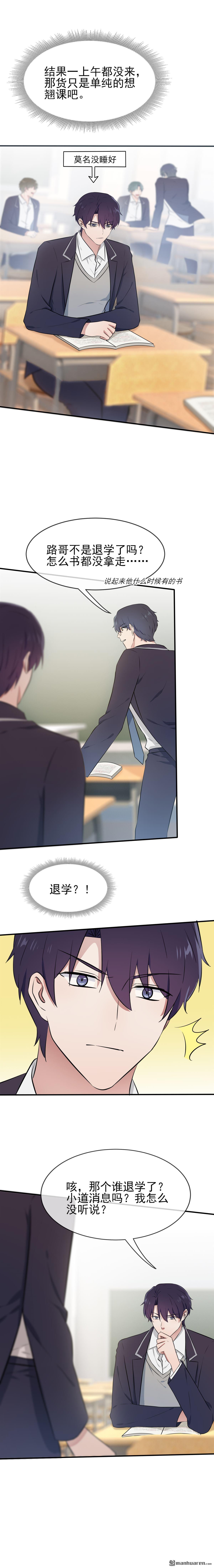 我告老师！！第13话 绝对……不关我事