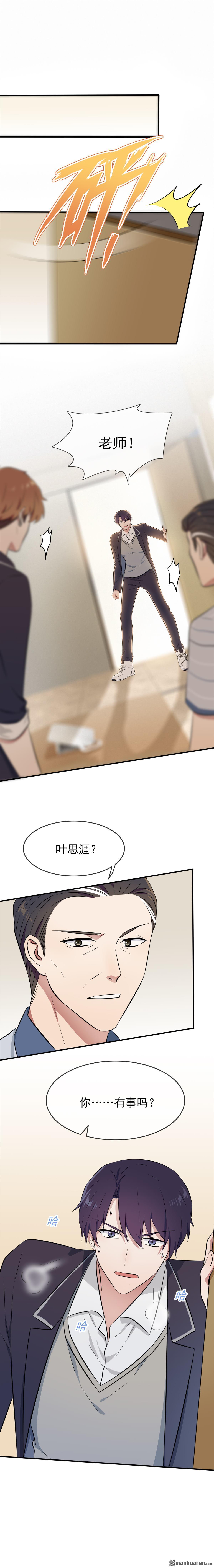 我告老师！！第13话 绝对……不关我事