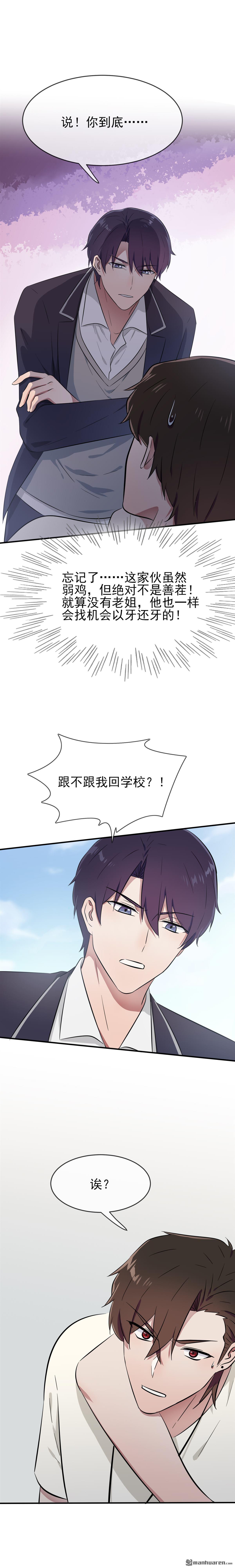 我告老师！！第16话 狗？当然狗，我天下第一狗！