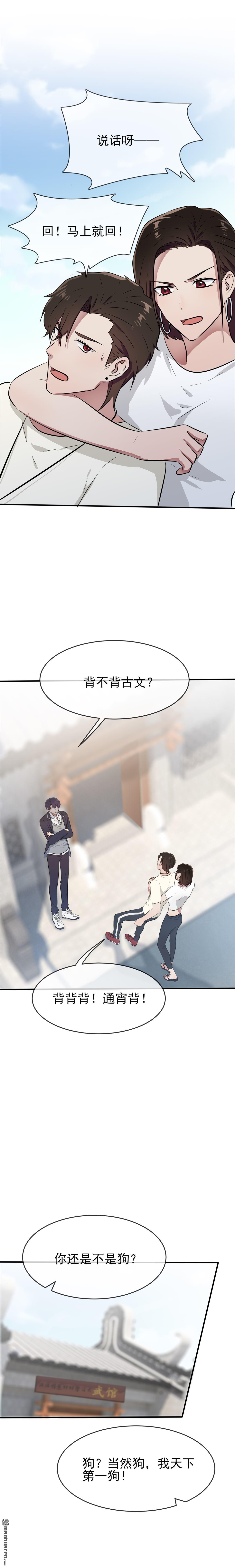 我告老师！！第16话 狗？当然狗，我天下第一狗！