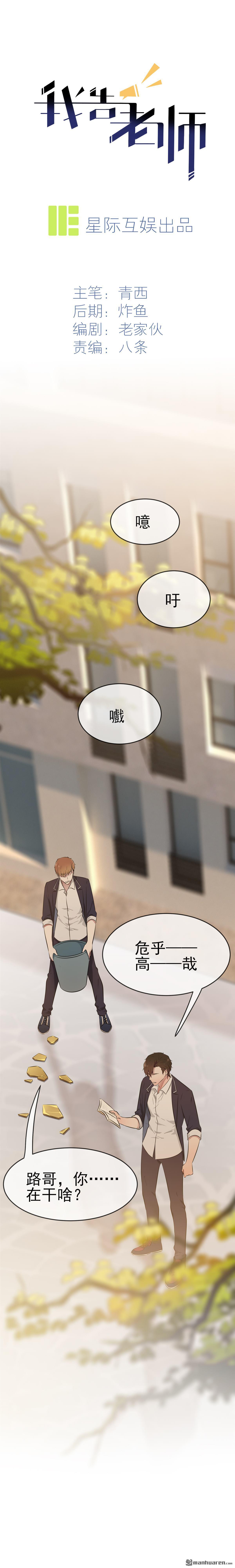 我告老师！！第16话 狗？当然狗，我天下第一狗！