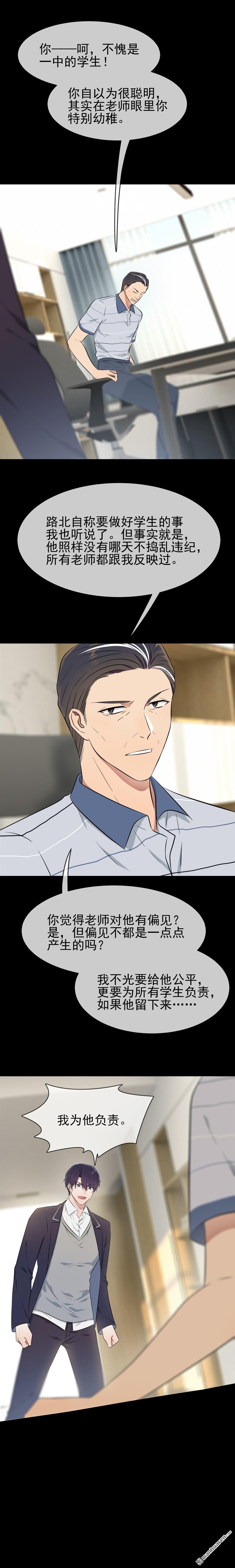 我告老师！！第16话 狗？当然狗，我天下第一狗！