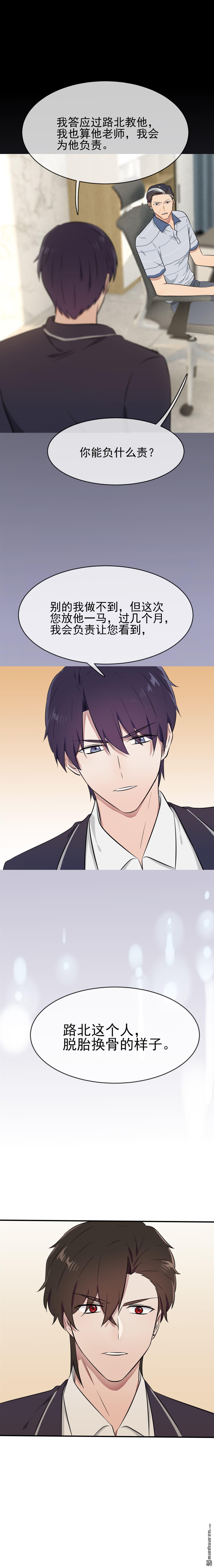 我告老师！！第16话 狗？当然狗，我天下第一狗！