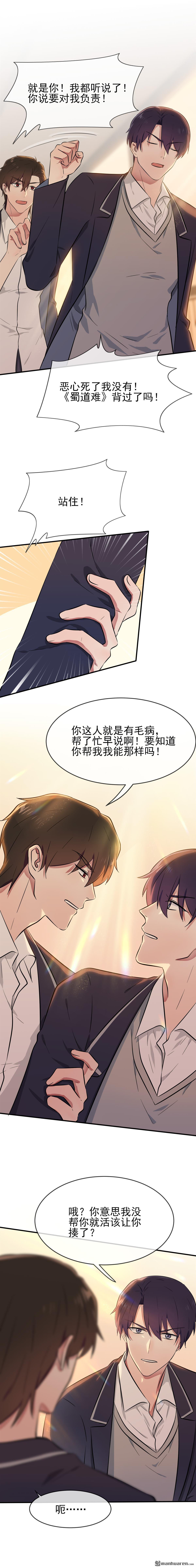 我告老师！！第17话 你和别人不一样