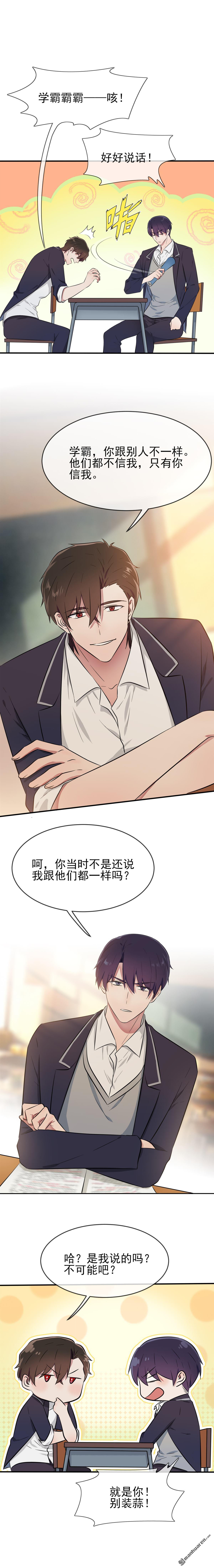 我告老师！！第17话 你和别人不一样