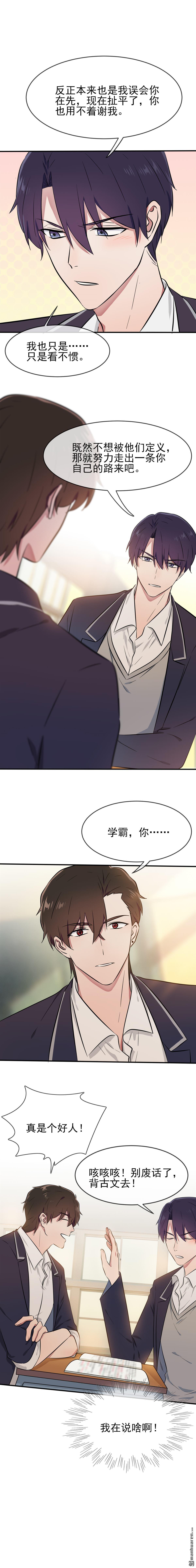 我告老师！！第17话 你和别人不一样