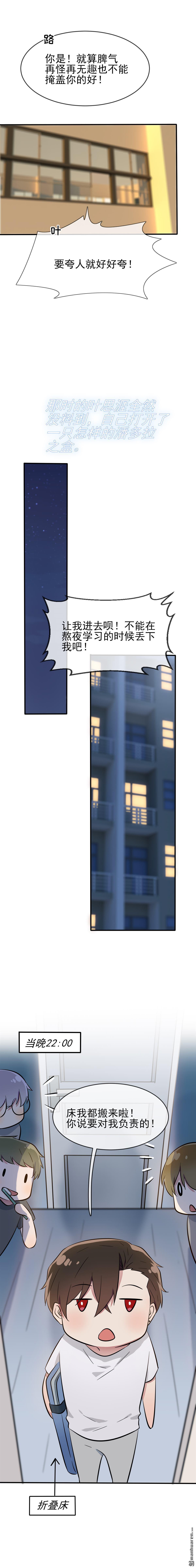 我告老师！！第17话 你和别人不一样