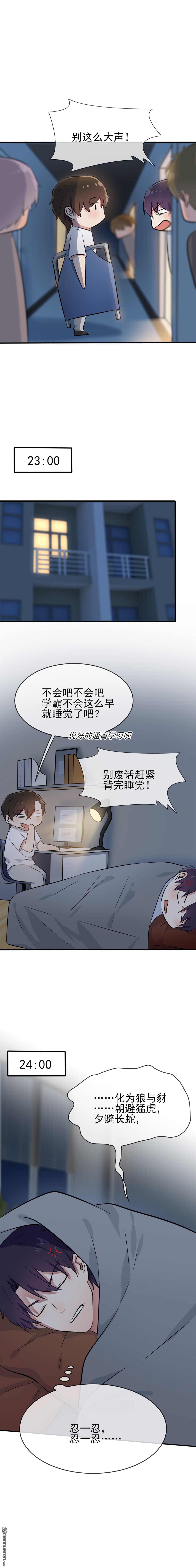 我告老师！！第17话 你和别人不一样