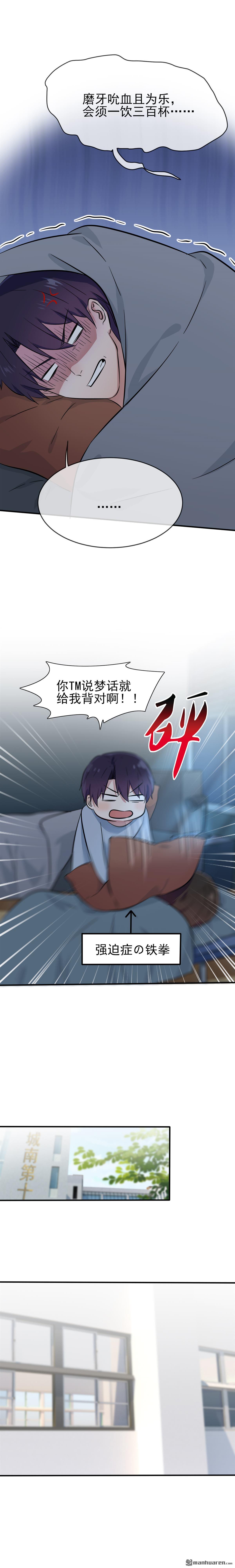 我告老师！！第17话 你和别人不一样