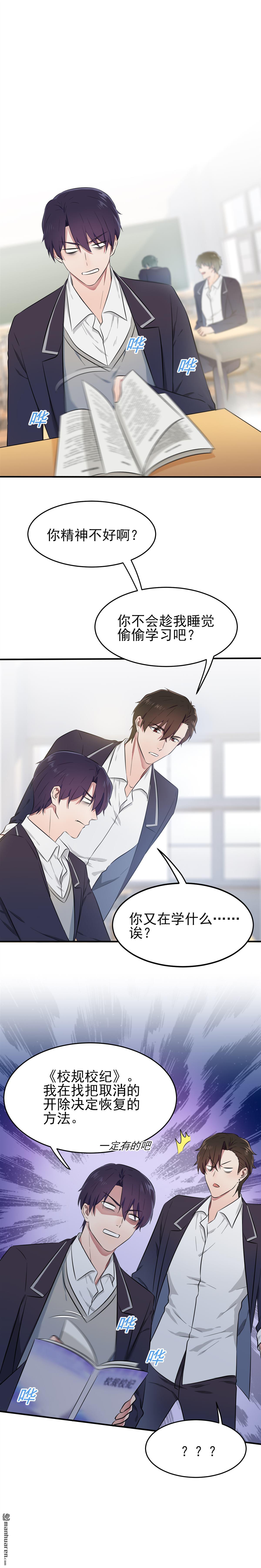 我告老师！！第17话 你和别人不一样