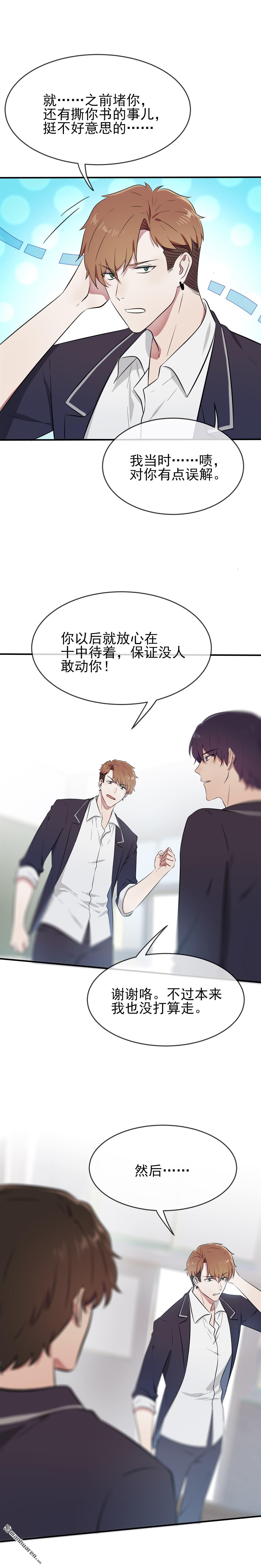 我告老师！！第18话 让我去你家