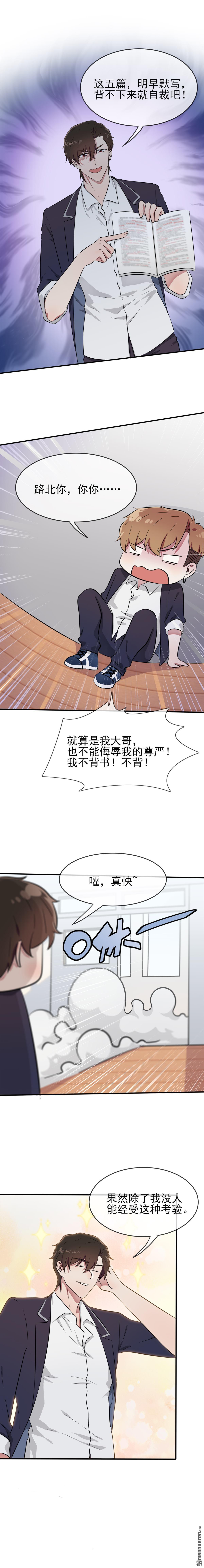 我告老师！！第18话 让我去你家