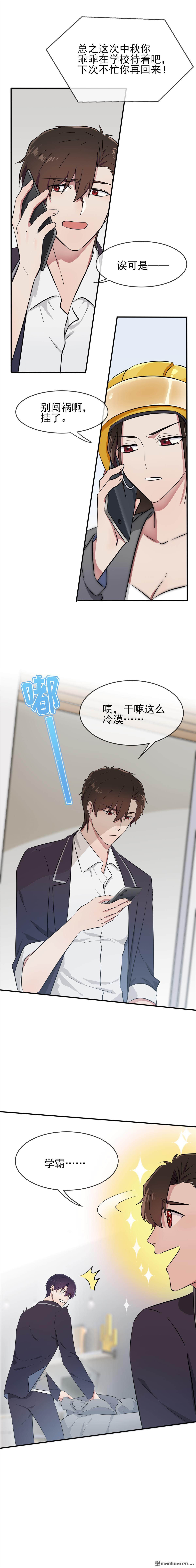 我告老师！！第18话 让我去你家