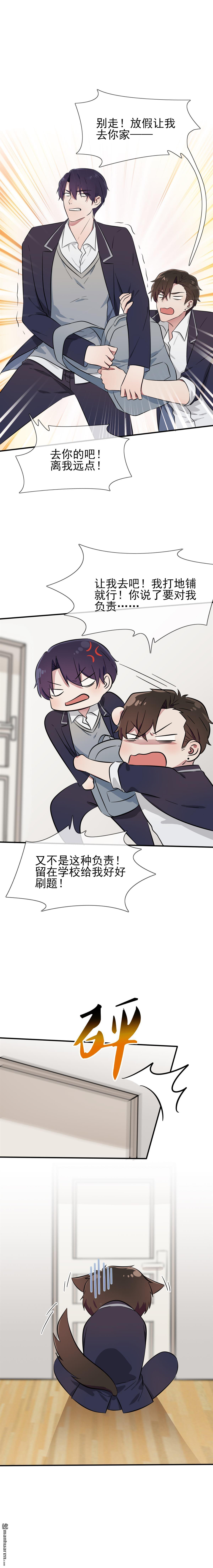 我告老师！！第18话 让我去你家