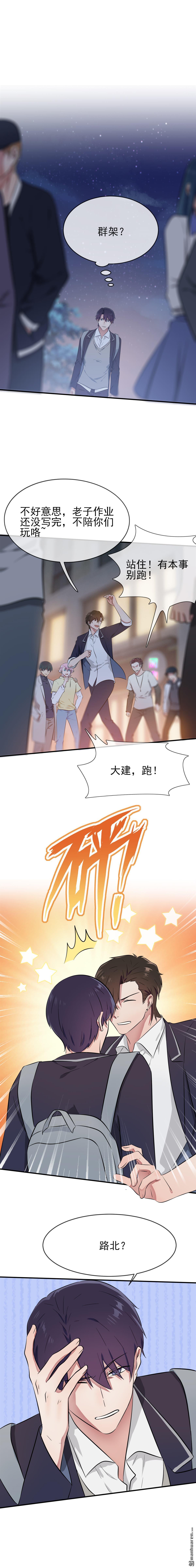 我告老师！！第19话 苍茫的天涯是我的爱♪