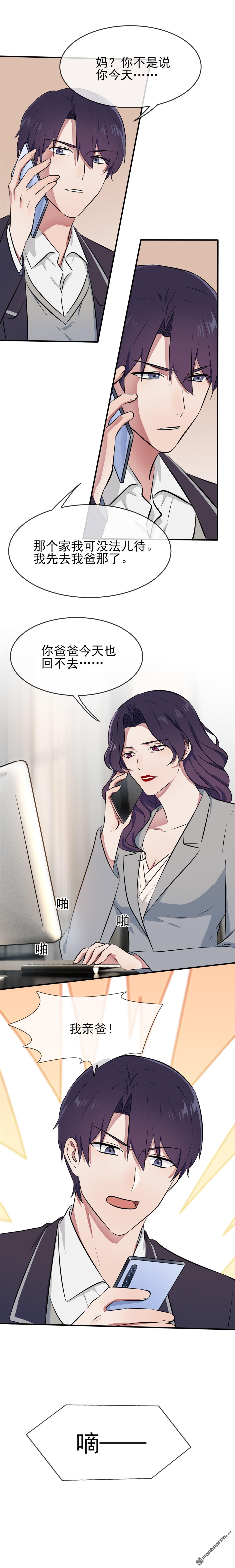 我告老师！！第19话 苍茫的天涯是我的爱♪