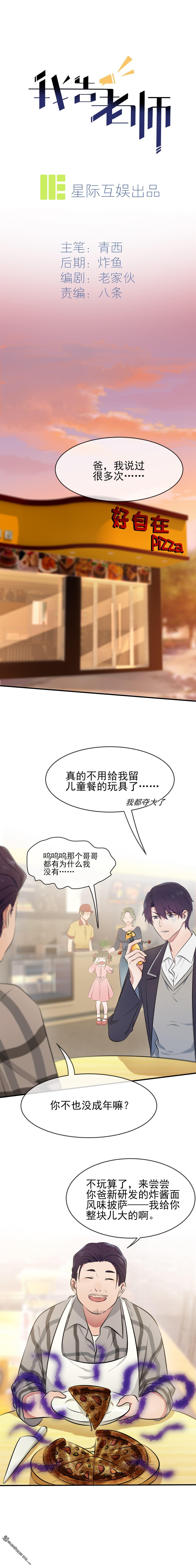 我告老师！！第19话 苍茫的天涯是我的爱♪