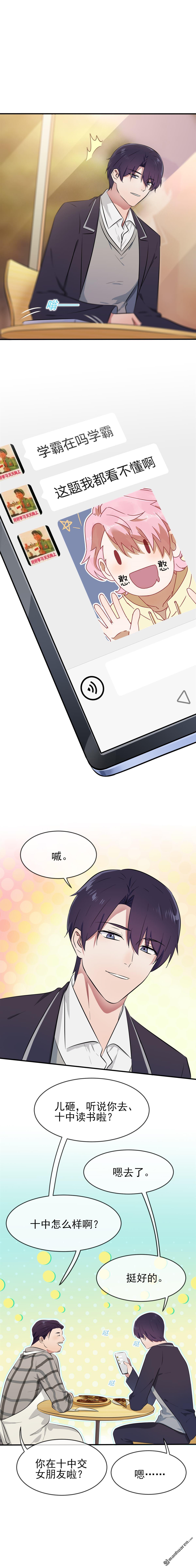 我告老师！！第19话 苍茫的天涯是我的爱♪