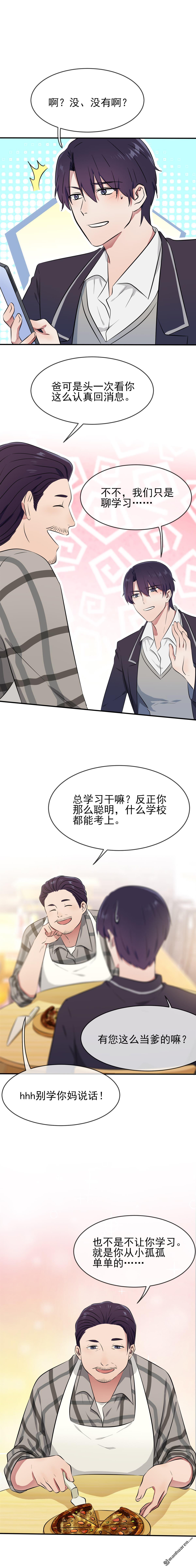 我告老师！！第19话 苍茫的天涯是我的爱♪