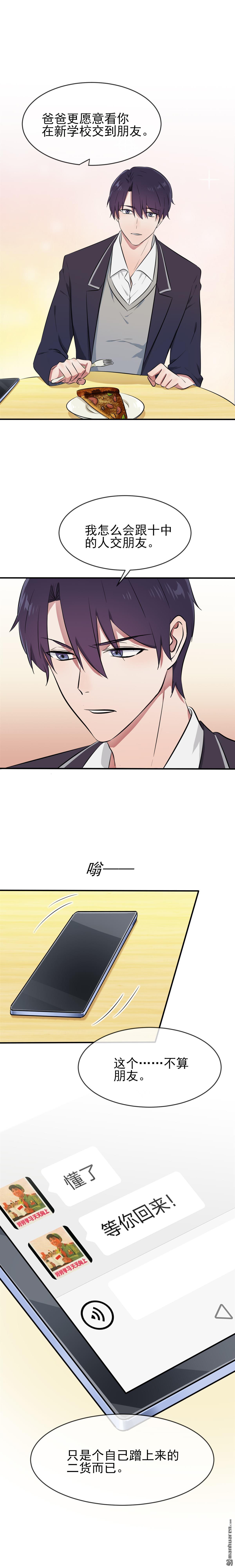 我告老师！！第19话 苍茫的天涯是我的爱♪