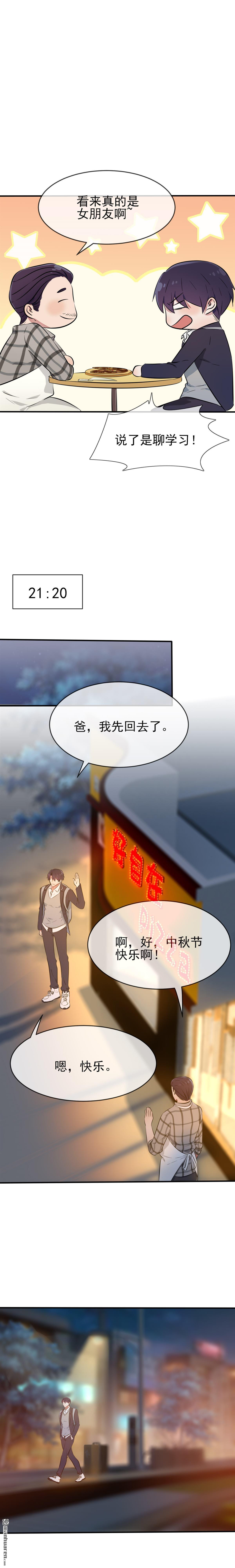 我告老师！！第19话 苍茫的天涯是我的爱♪