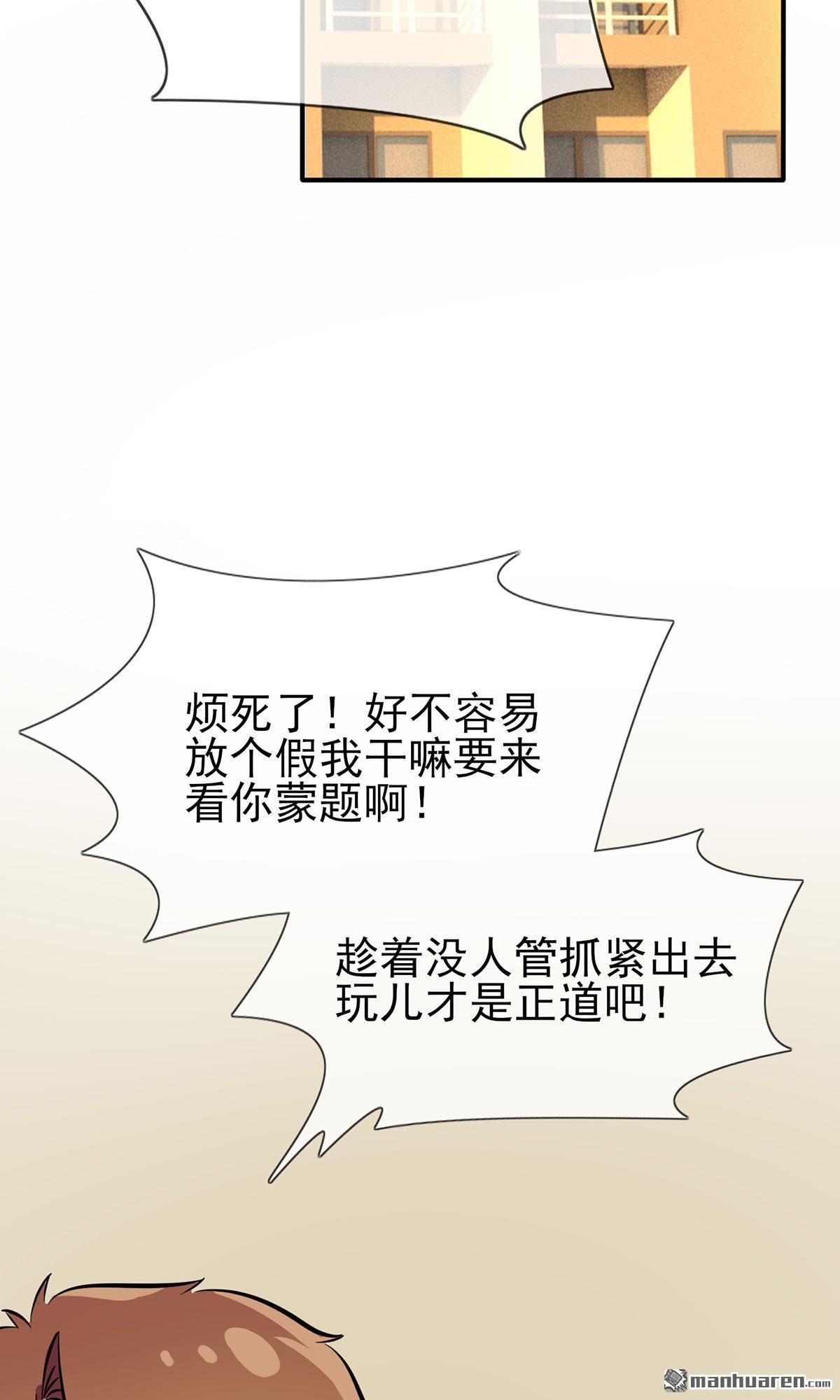 我告老师！！第20话 三长一短选最短！！