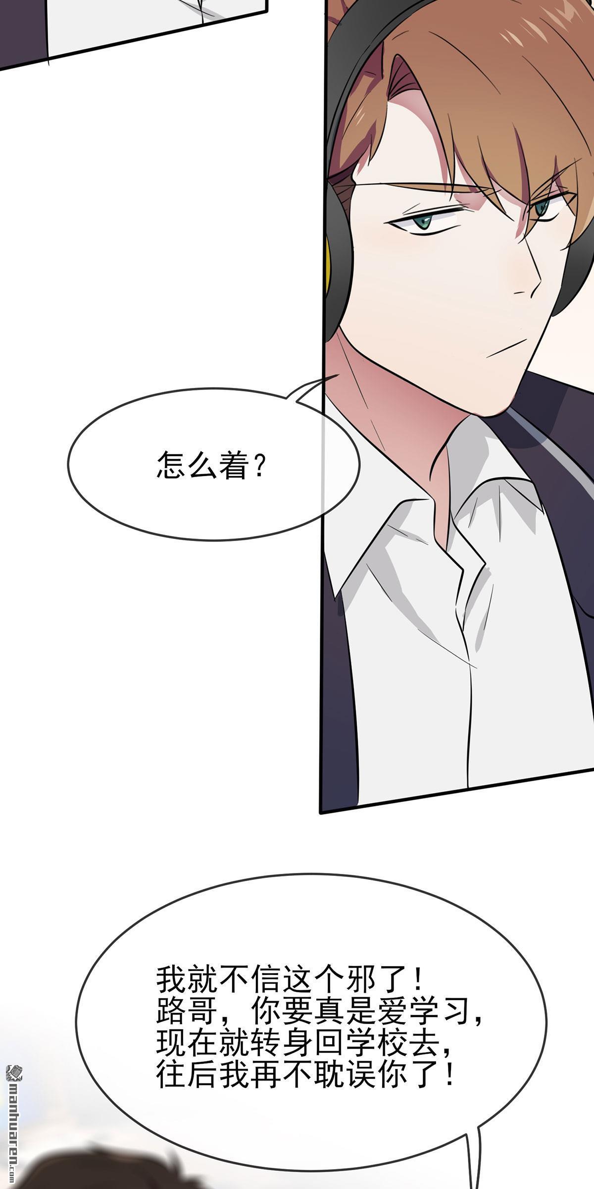 我告老师！！第20话 三长一短选最短！！