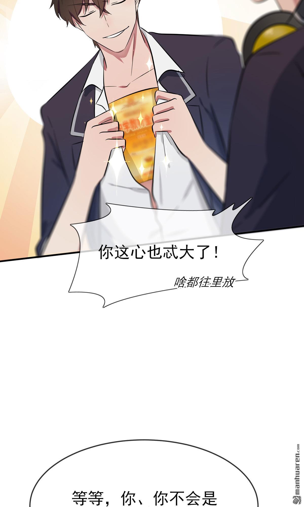我告老师！！第20话 三长一短选最短！！
