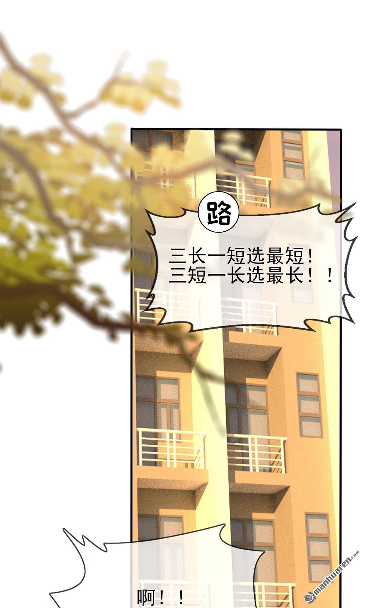 我告老师！！第20话 三长一短选最短！！