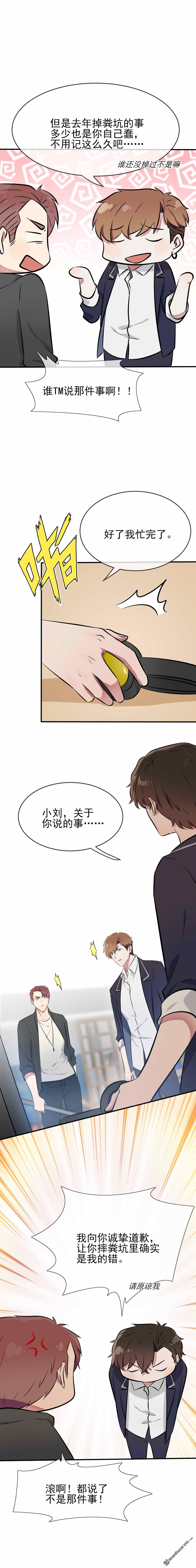 我告老师！！第21话 忘这茬了…