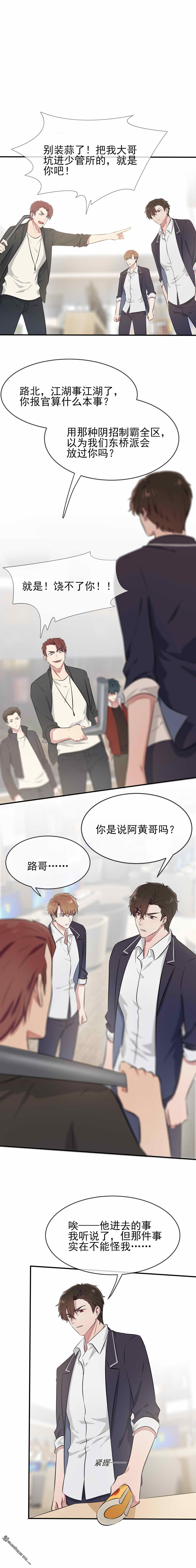 我告老师！！第21话 忘这茬了…