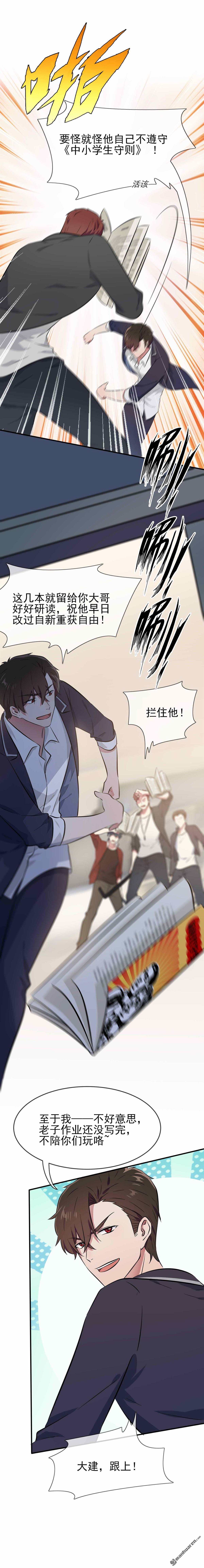 我告老师！！第21话 忘这茬了…