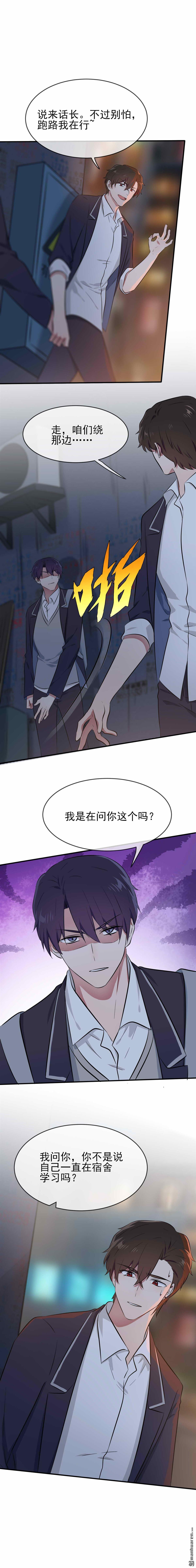 我告老师！！第21话 忘这茬了…