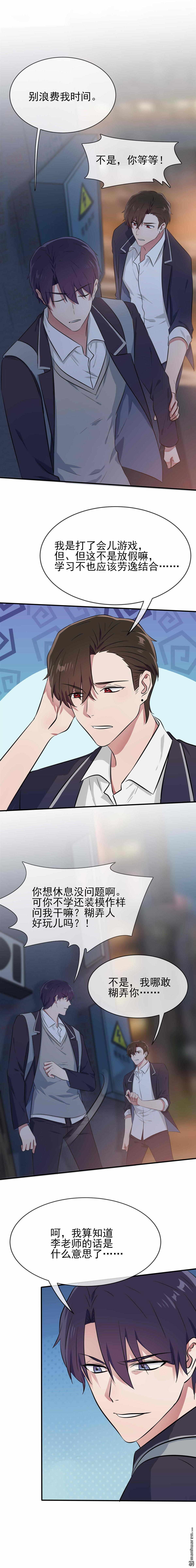 我告老师！！第22话 你倒是说出来啊？！