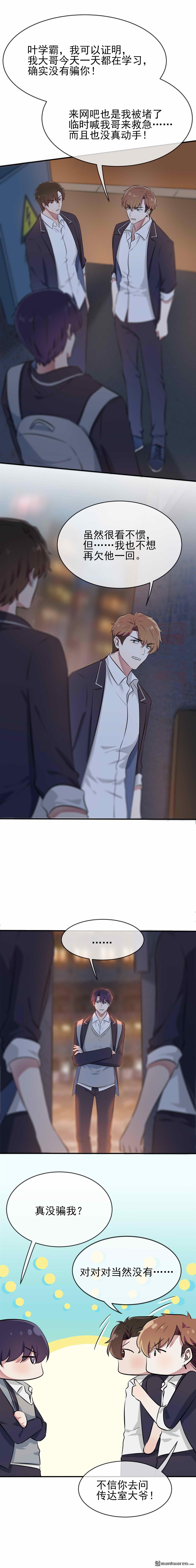 我告老师！！第22话 你倒是说出来啊？！