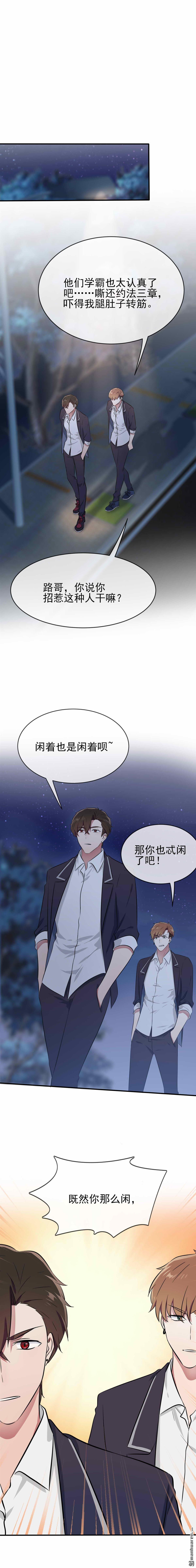 我告老师！！第22话 你倒是说出来啊？！