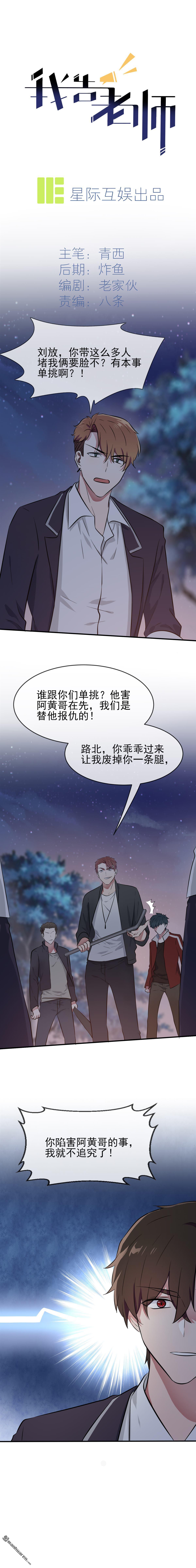 我告老师！！第23话 你又跟人打架了吧！