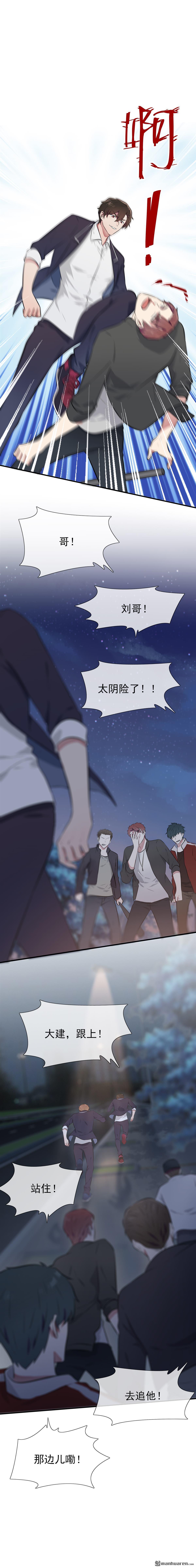 我告老师！！第23话 你又跟人打架了吧！